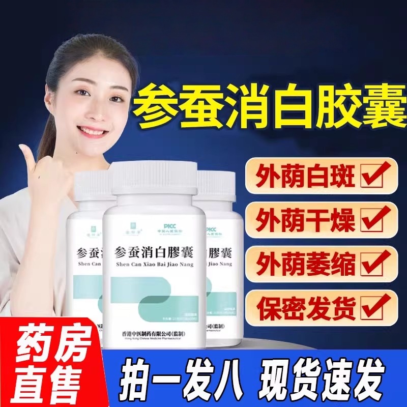 参蚕消白胶囊软膏同仁堂