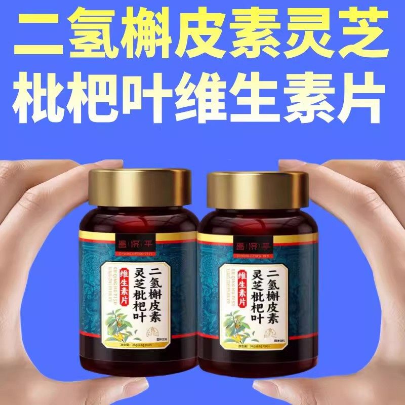 二氢槲皮素灵芝枇杷叶维生素片官方店结正品节肺散槲皮素润肺2ZF