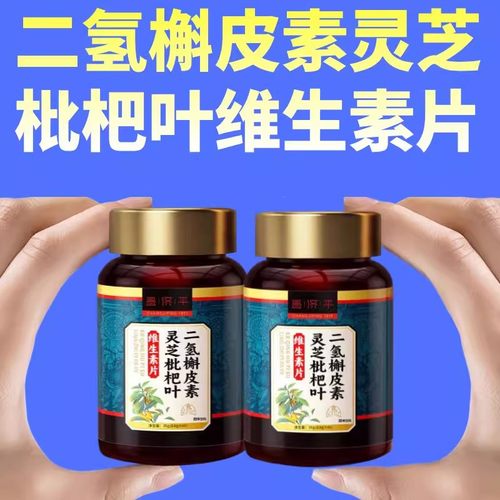 二氢槲皮素灵芝枇杷叶维生素片官方店结正品节肺散槲皮素润肺2ZF