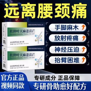 珍舒腰舒宝杜仲珍舒仁天麻慧苡仁压迫神经间盘突出久坐腰痛正品