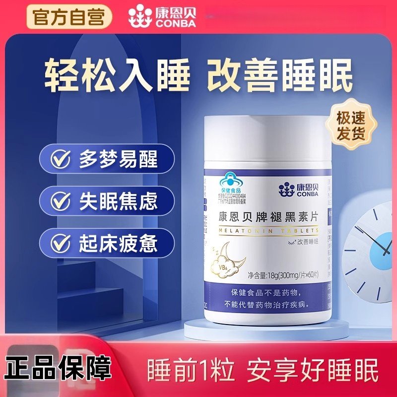 褪黑素维生素b6片学生改善睡眠安瓶助眠退黑素非软糖正品现货速发