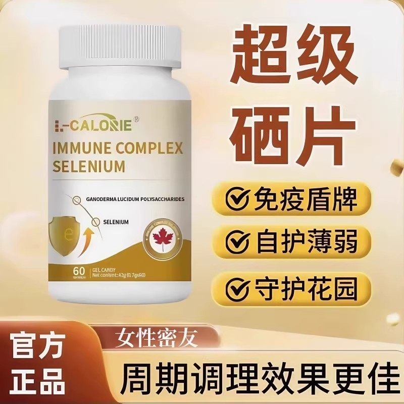 硒片nb超级硒转运硒富硒宝转硒宝片NB硒片优硒宝免疫硒心呵护现货,保健食品/膳食营养补充食品,锌/铁/硒,淘宝优惠券,粉丝福利购,淘宝优惠卷