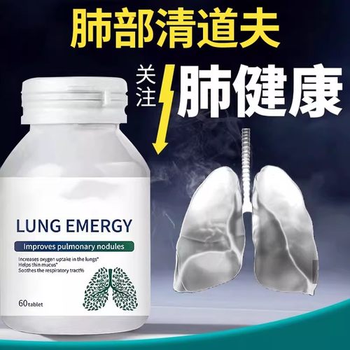 LUNG EMERGY养肺清肺润肺正品润喉护嗓止咳化痰咳嗽痰多清肺片