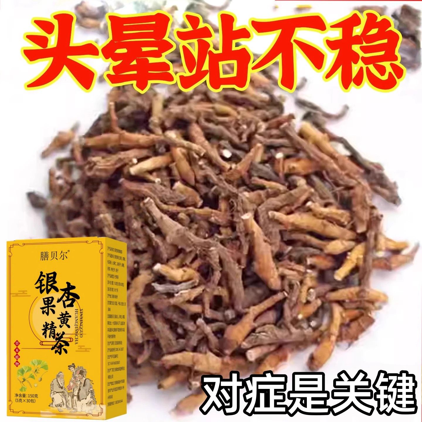 银杏叶黄精茶清道夫胆固醇降茶三酯通软化心脑血液粘稠堵塞养生茶