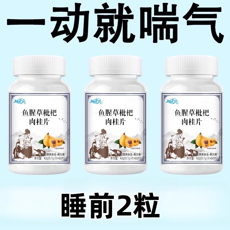 鱼腥草枇杷肉桂片正品