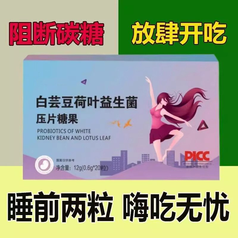 白芸豆荷叶益生菌膳食纤维片代餐阻断控油控糖燃脂肪咀嚼片易吸收