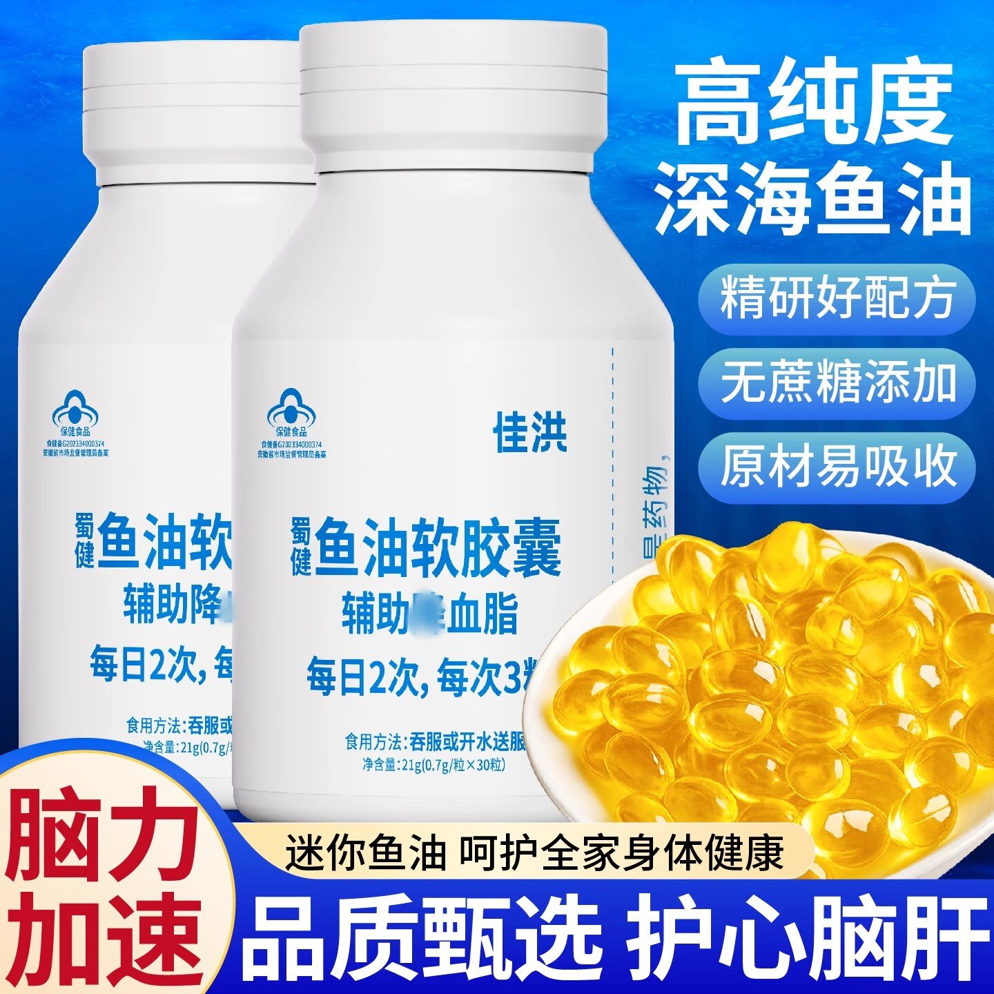 鱼油深海鱼软胶囊omega3中老年人