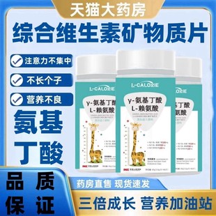 长腿鹿能量卫士γ氨基丁酸赖氨酸二合一片伽马青少年学生儿童成长