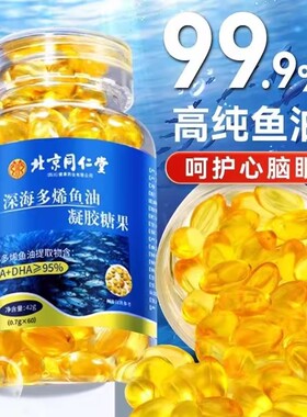 深海鱼油omega3鱼肝油软胶囊成人用女生高浓度官方正品店正品进口