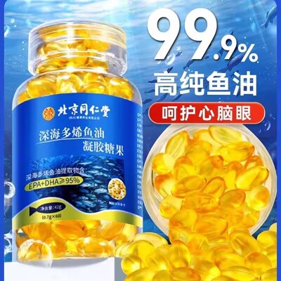 深海鱼油omega3鱼肝油软胶囊成人用女生高浓度官方正品店正品进口