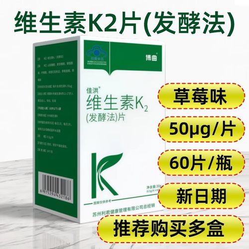 60片维生素K2片发酵法补充维生素青少年成人不适宜10岁以下儿童用