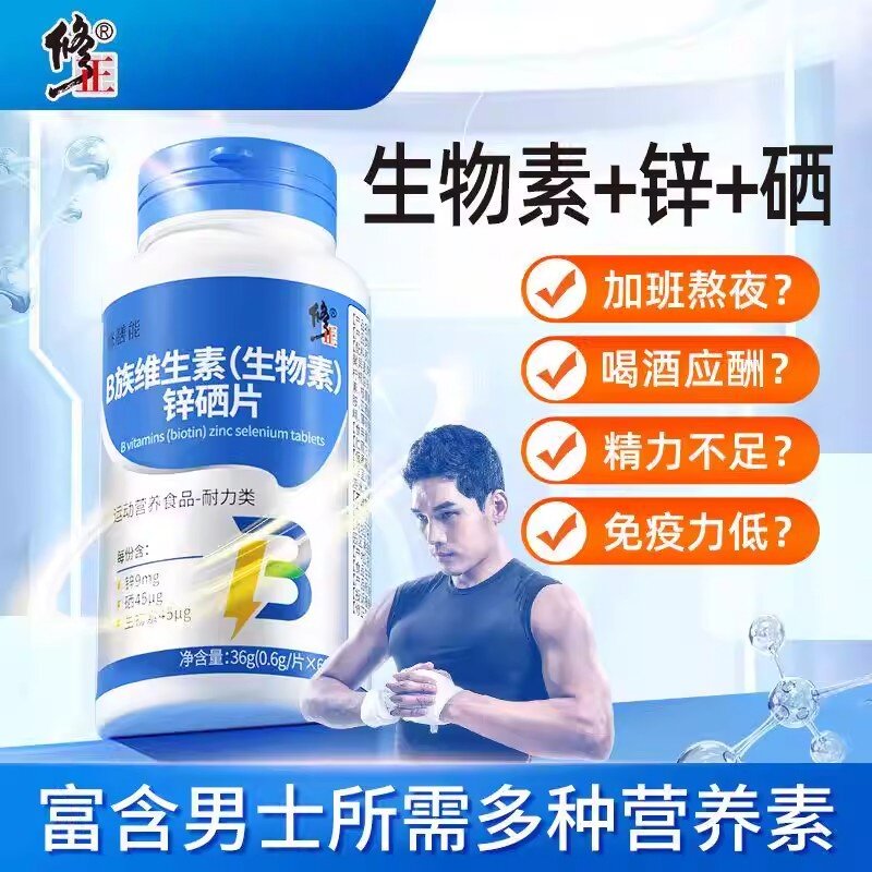 修正复合B族维生素锌硒片男性生物素b12多种b6正品b1官方正品b2