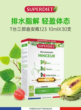 SUPERDIET舒伯妮尔新T台三部曲安瓶123 10MLX30支单盒及多盒