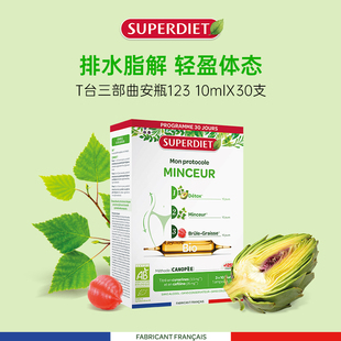 SUPERDIET舒伯妮尔新T台三部曲安瓶123 10MLX30支单盒及多盒