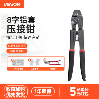 VEVOR钢丝绳8字铝套压接钳M5椭圆形铝套卡扣钢丝绳海钓鱼钩压线钳