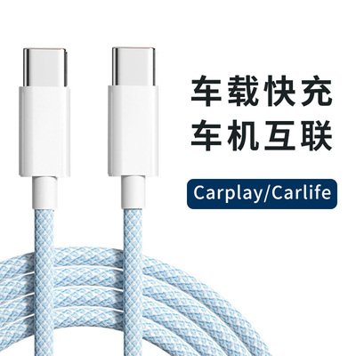 苹果充电线typec接口适用于车载PD快充数据线适用华为vivo小米oppo苹果iPhone16手机充电双头typec闪充carlif