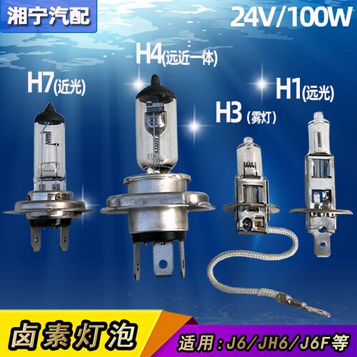 适配解放j6pjh6j6f虎V龙V悍V大灯灯泡雾灯近光灯远光灯卤素灯配件