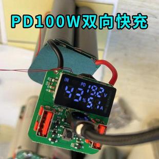 PD3.0双向快充65W/100W数显电压电流 移动电源DIY套件 充电宝主板
