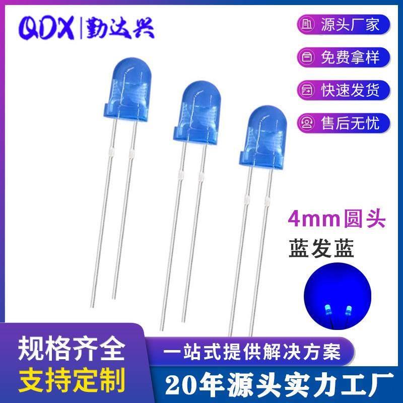 4MM蓝发蓝 圆头短脚 F4蓝灯 高亮 led直插式发光二极管