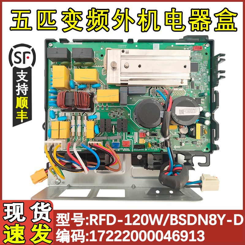 适配全新美的5匹外机变频RFD-120W/BSDN8Y-D室外机空调通冷媒散热