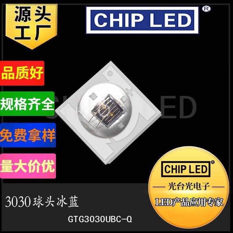 led贴片灯珠3030蓝光冰蓝兰色蓝灯大功率灯珠凸球头发光二极管smd