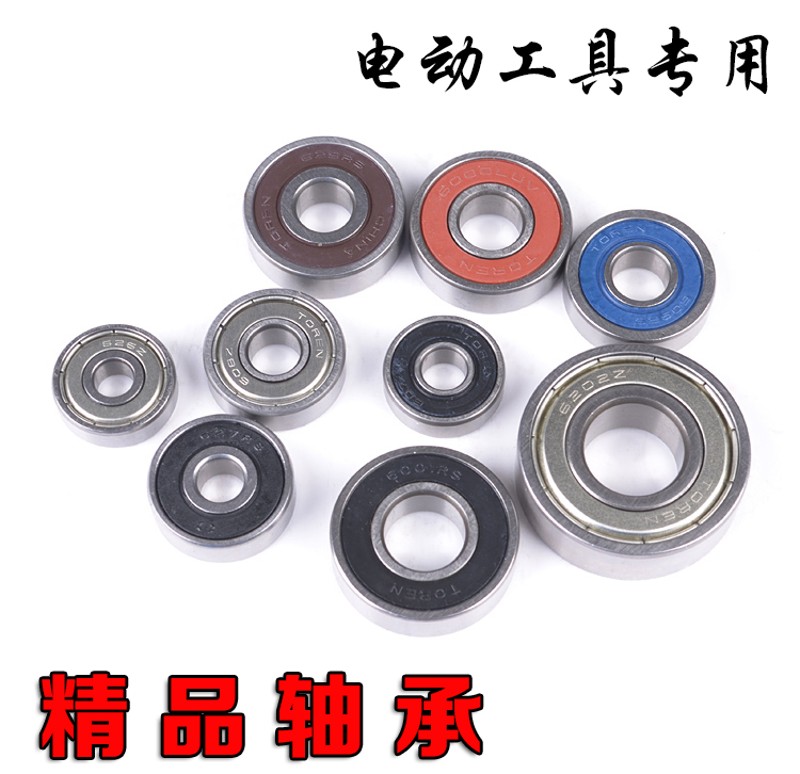 配角磨机冲击钻电锤电钻转子轴承 606 607 6001 6201电动工具配件