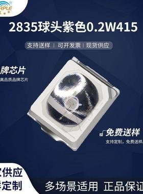 粉紫工厂直销2835led灯珠贴片式2835球头紫色0.2W 415 LED二极管