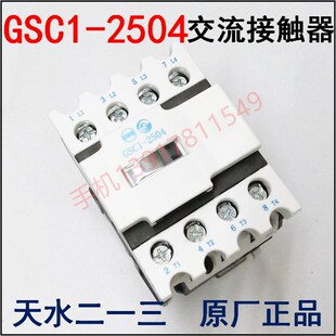 [原装正品]天水二一三GSC1(CJX4-d)-2504 24V36V48V110V220V380V