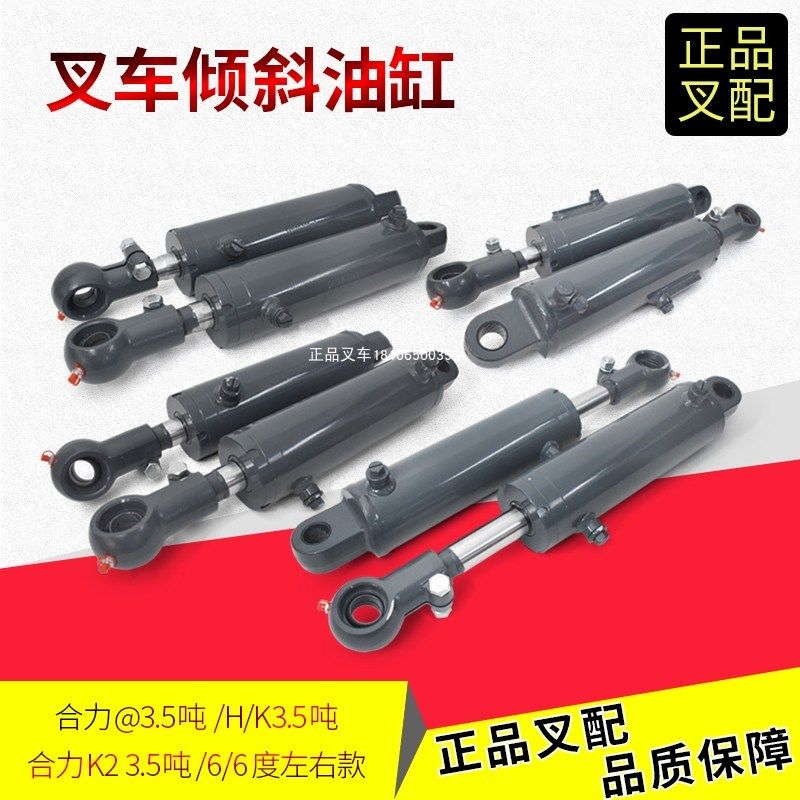 叉车倾斜油缸总成前倾缸后仰油顶液压泵合力H2000/K2/K35-38原厂