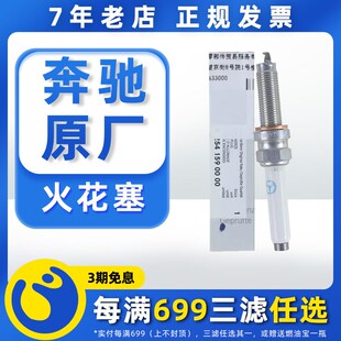 宾士原厂火花塞 适用C260L M254 1.5T CLS S400 M256 3.0T引擎