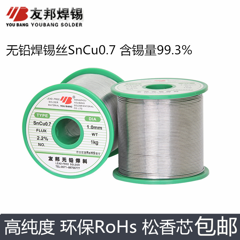 杭州友邦无铅焊锡丝0.8mm-2.3mm 友邦500g 环保型焊锡 含量99.3%