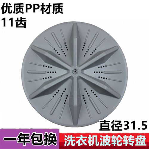 洗衣机波轮XQB50-36SP/121AS/188SA/21ASP XQB45-08SP转盘底盘