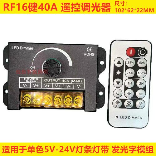 led灯条调光器亮度调节器16键 DIMMER 蓝牙遥控12V/24V40A大功率