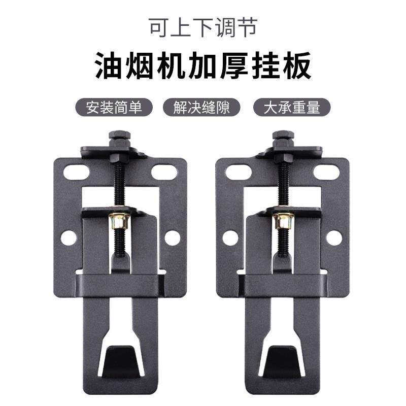 抽油烟机安装支架可上下调节升降挂钩浮动挂板万能挂架通用配件