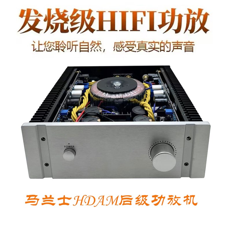 发烧级HiFi家用高保真功放机甲乙类大功率后级家用桌面功放机