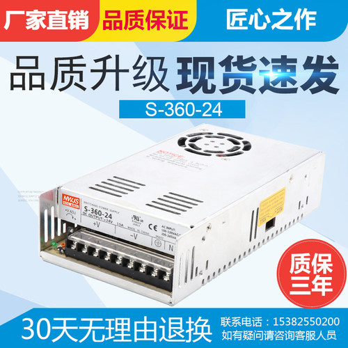 360W直流开关电源 S-360-24 24V15A 12V30A 监控18V/36V48V 60V6A