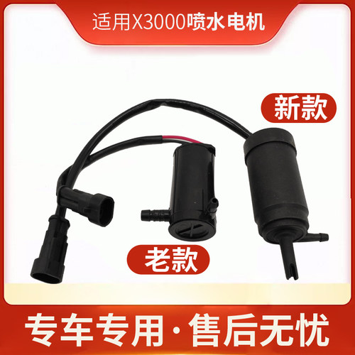 适配陕汽重卡德龙X3000喷水壶玻璃电机X3000雨刷喷水洗涤器马达