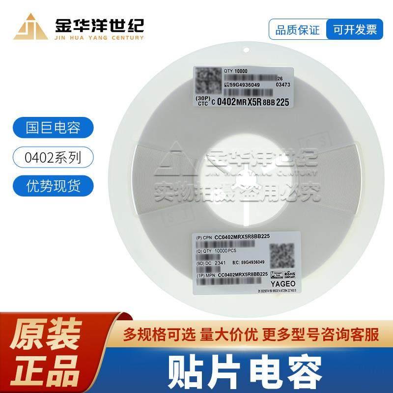 国巨0402贴片陶瓷电容器 CC0402MRX5R8BB225 2.2uF ±20% 25V X5R