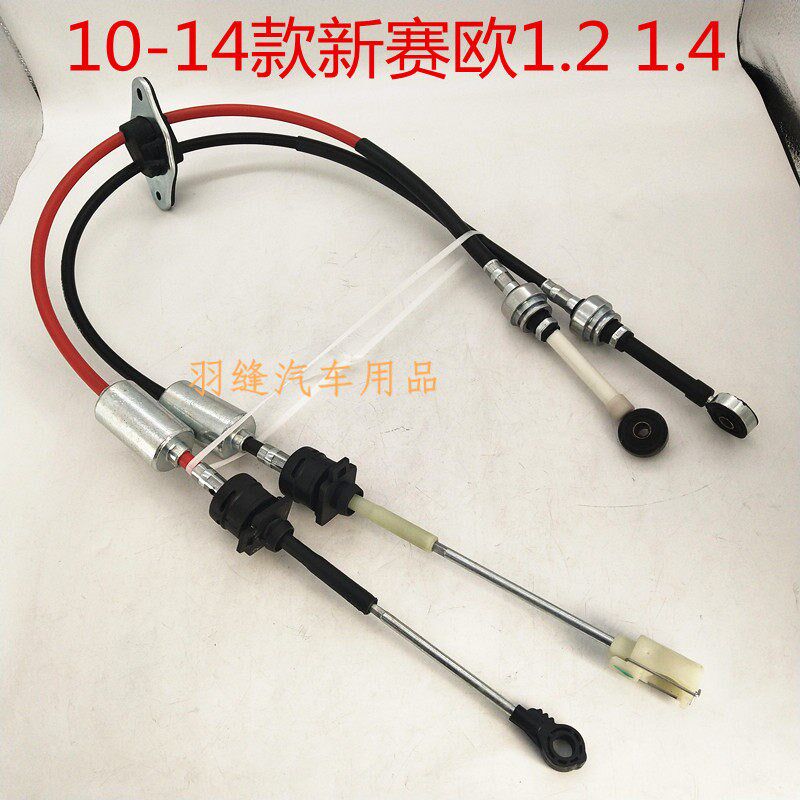 雪佛兰新赛欧10-14年赛欧1.2 1.4手动挡换挡拉线变速箱挂挡线正品