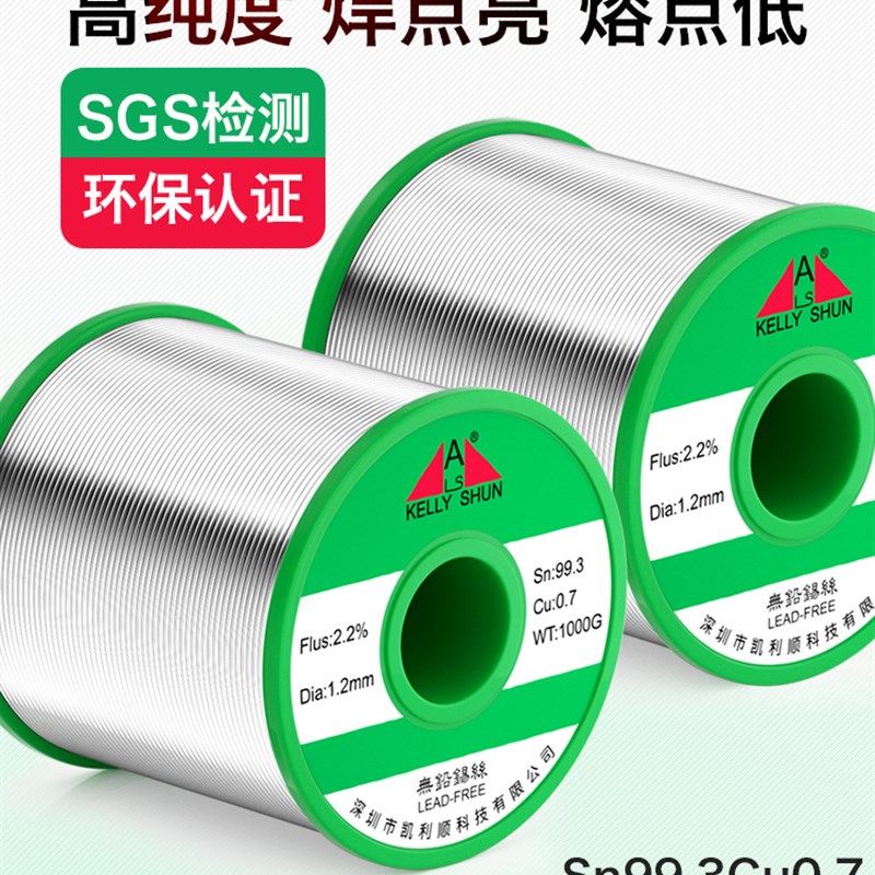 凯利顺无铅焊锡丝环保锡线0.8mm含松香高纯度维修焊接电烙铁焊丝1