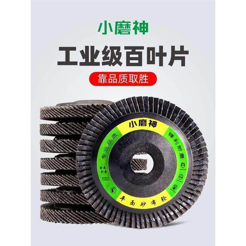百页轮100角磨机用磨光片木头抛光砂纸磨片平面砂布轮加厚百叶轮