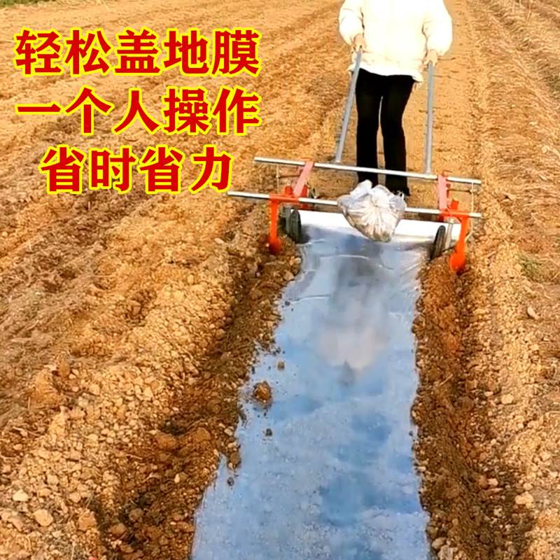 手拉式地膜覆盖机覆膜机农用小型铺地膜机器盖地膜神器压地膜工具