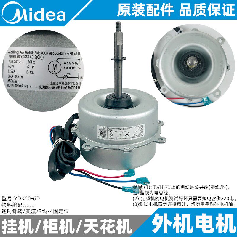 美的空调外机电机2-3-5匹柜机天花机风管机外散热风机YDK60-6D