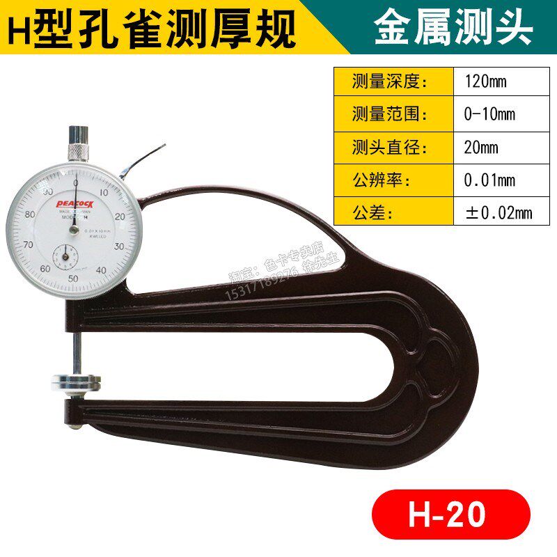 PEACOCK孔雀厚薄表H-20指针厚度计皮革布料纸张测厚规0.01mm