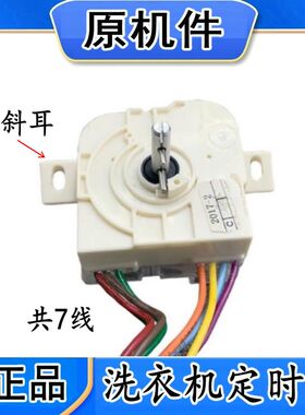 适用小天鹅TP75-V602/TP80-JDS903 洗衣机洗涤定时器天马定时开关