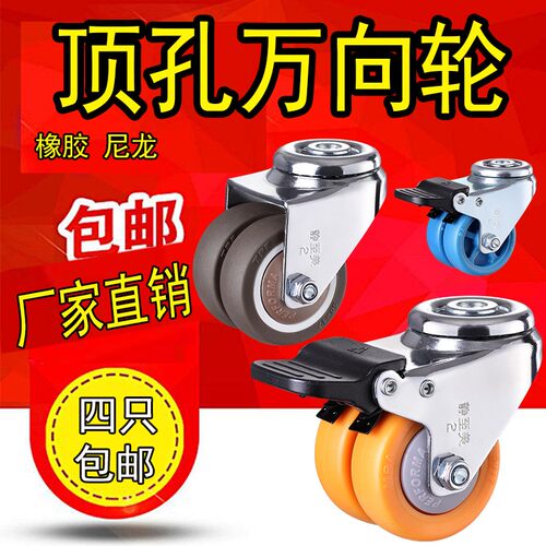 孔顶万向轮1.5寸2寸双排顶孔脚轮橡胶滑轮带刹车通孔静音医疗轮子