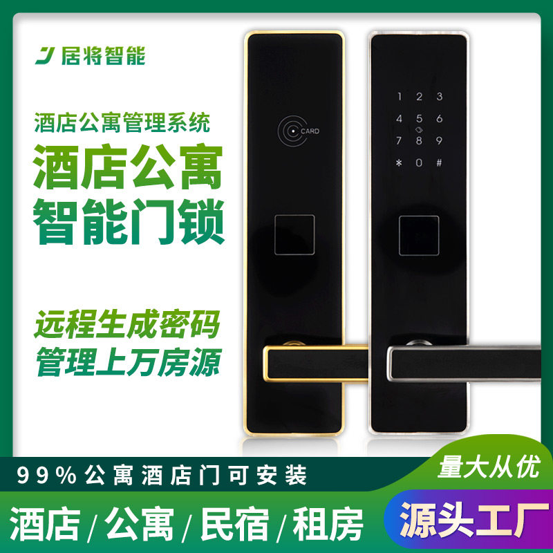 酒店门锁宾馆磁卡感应锁木门密码锁门禁读卡机公寓通通锁电子智能