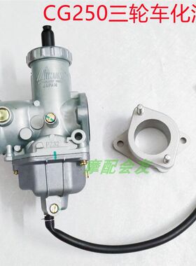 大运200海啸250隆鑫300宗申3500三轮车摩托车跑车PZ32通用化油器