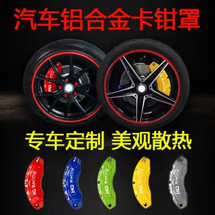 汽车定制卡钳罩专车专用铝合金套刹车AP鲍鱼改装轮毂装饰配件改色