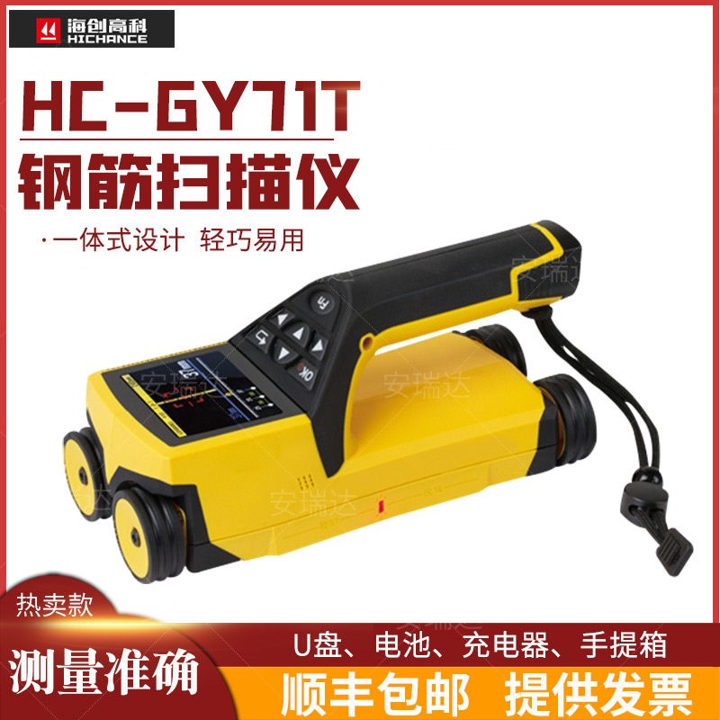 海创高科一体式钢筋扫描仪HC-GY61T混凝土钢筋检测仪钢筋位置测定